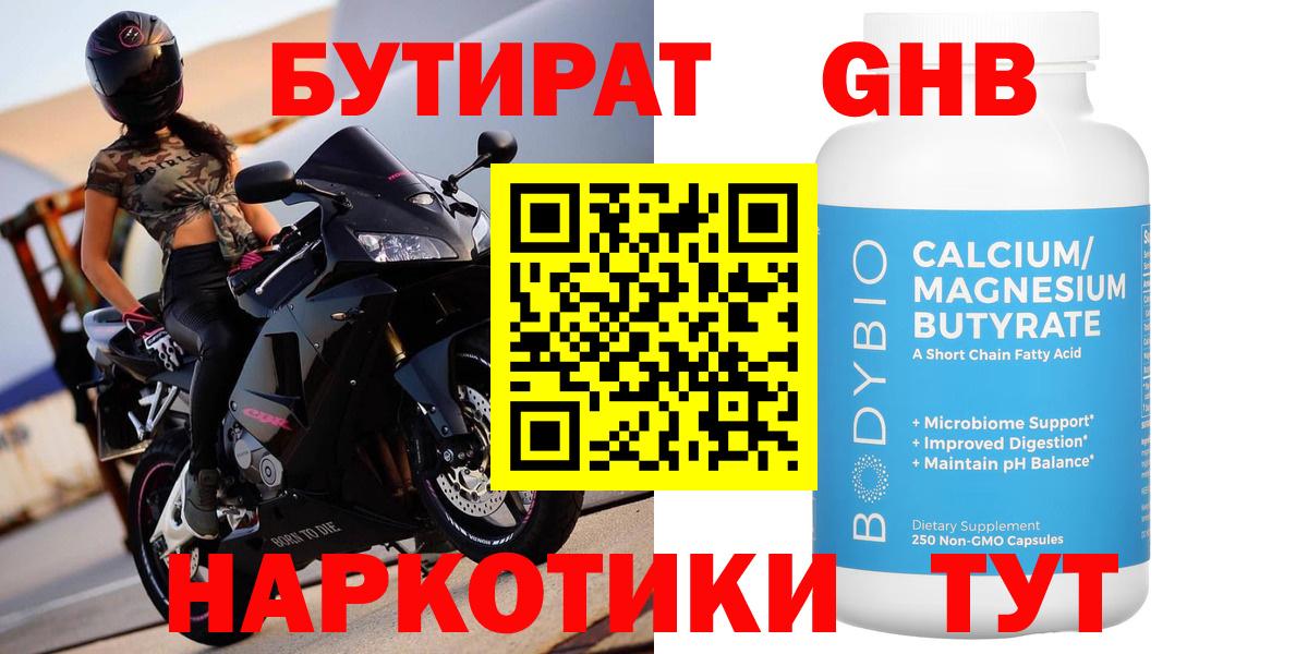 Бутират оксибутират  Вход с VPN  Самара 