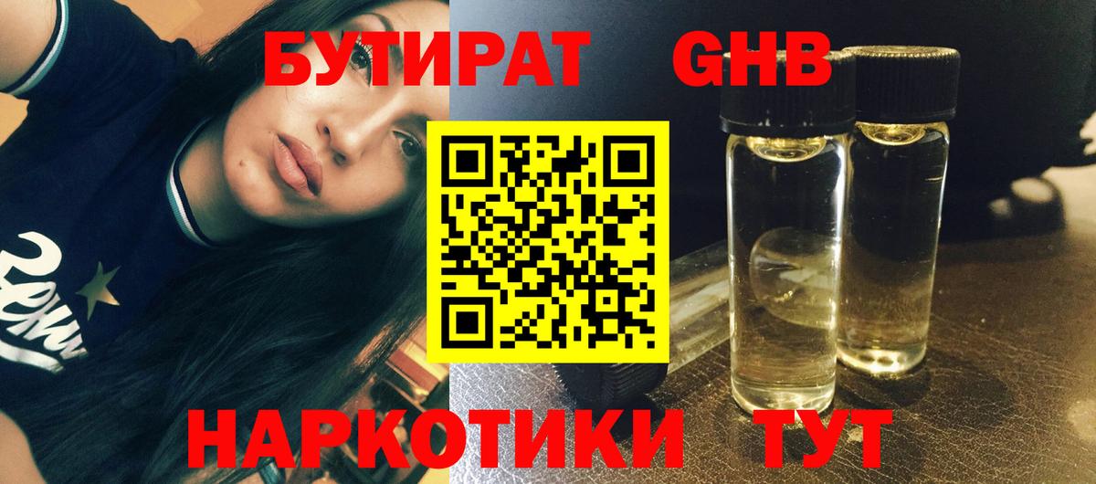 БУТИРАТ бутик Самара