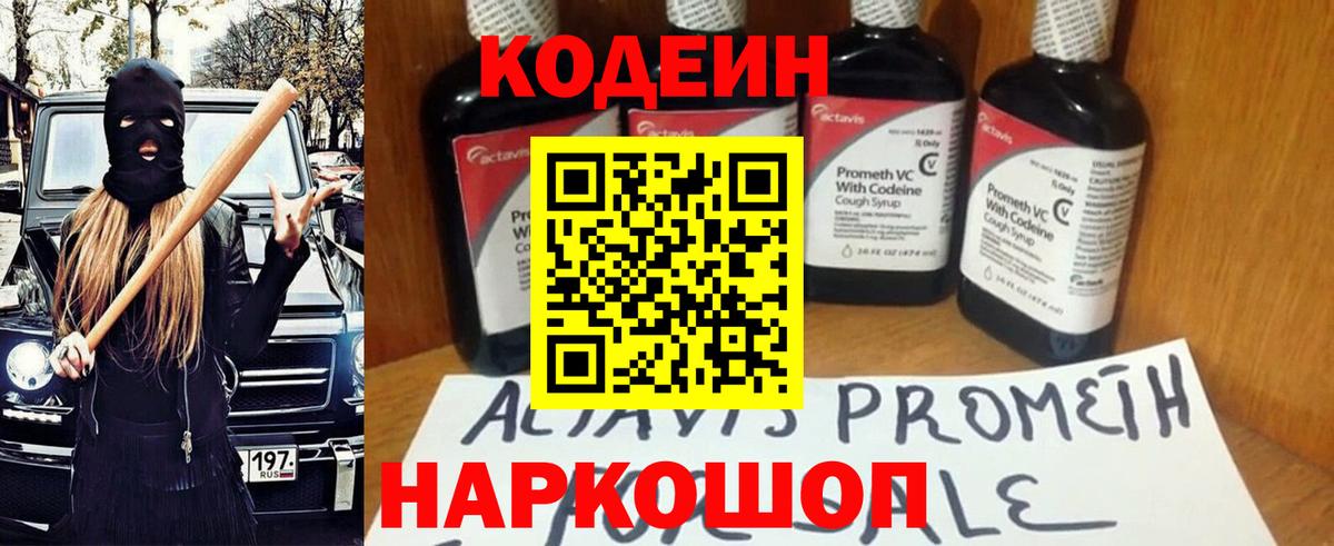 Кодеиновый сироп Lean напиток Lean (лин) Самара
