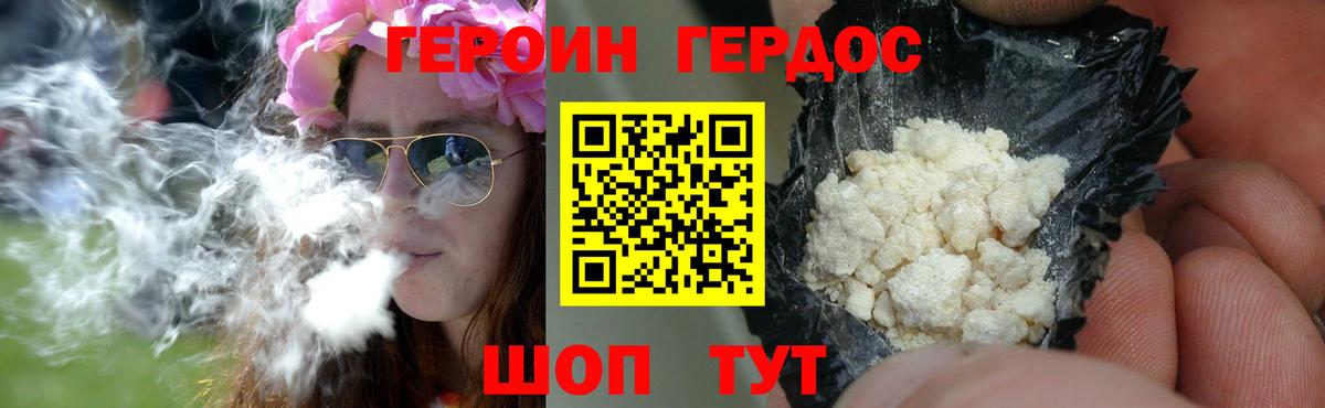 ГЕРОИН хмурый Самара