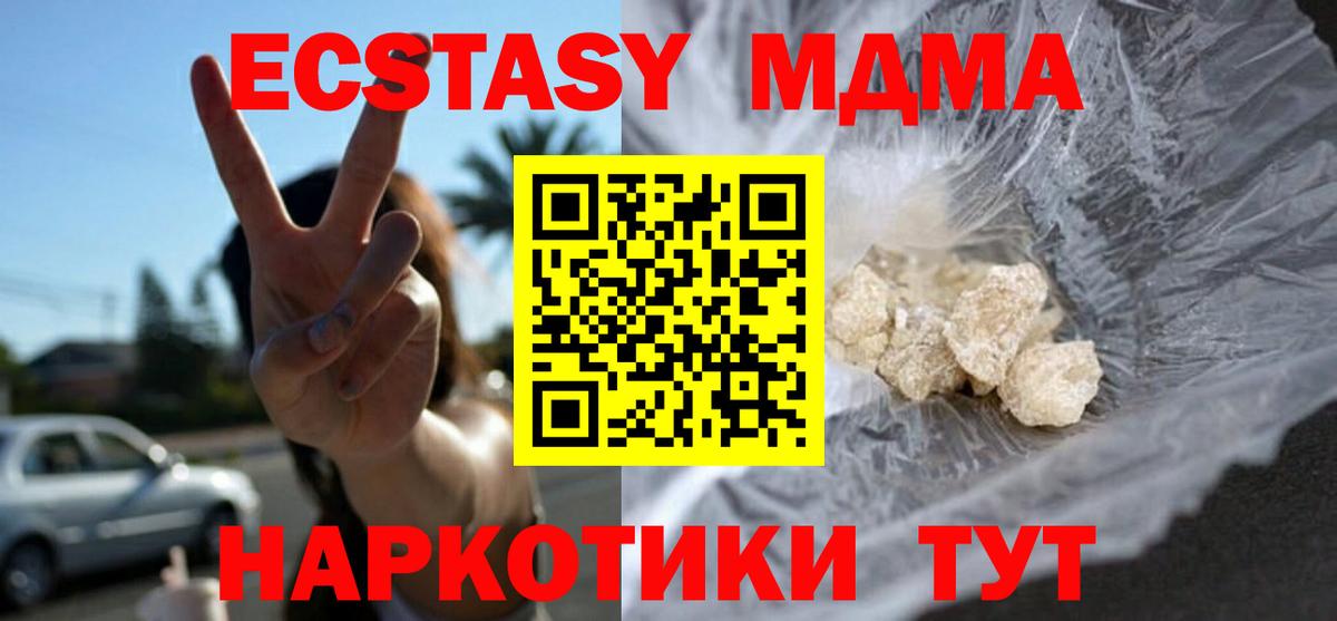МДМА кристаллы Самара