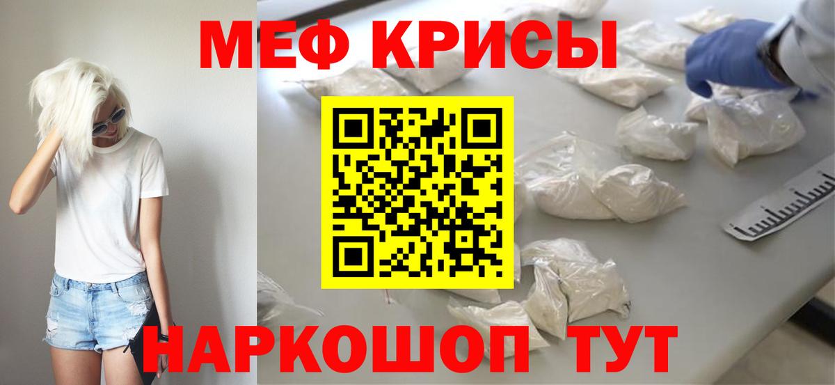Меф мяу мяу мука Самара